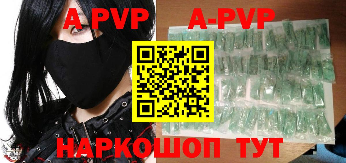 A-PVP крисы CK  Alfa_PVP  Конаково  Вход с VPN  Альфа ПВП Crystall  APVP кристаллы 