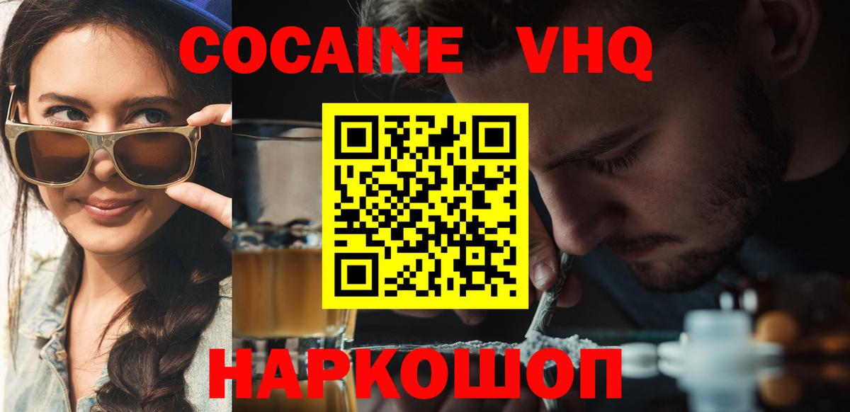 Кокаин FishScale Конаково