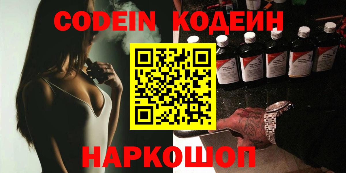Кодеин Purple Drank  Кодеин Purple Drank  Конаково  Вход с VPN 