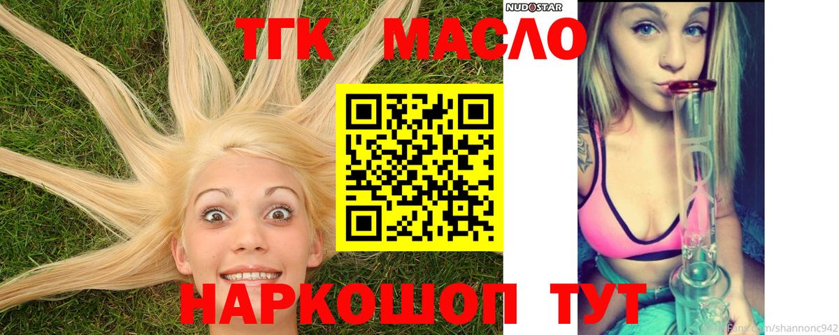 ТГК концентрат  Вход с VPN  Конаково 